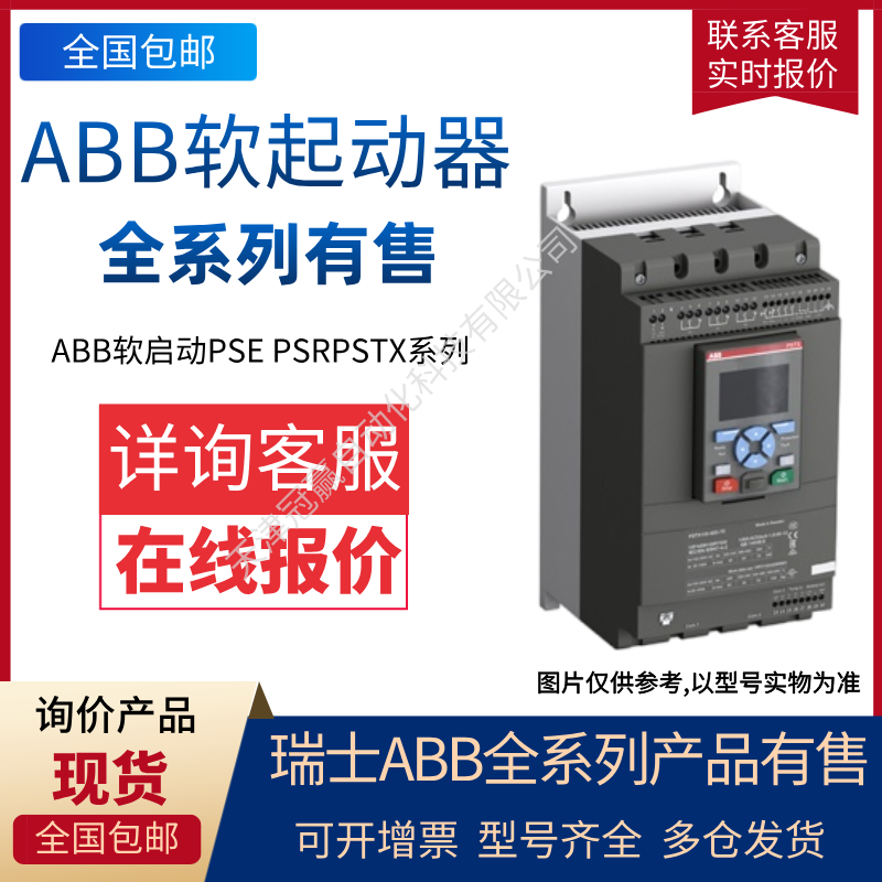 ABB易用型软起动器 PSE18-600-70 10111513/ABB电机软启动